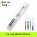 작은이미지: 페리오 14호 페리오치약 5g+국산 팻트 이중사출 칫솔 + 슬림형 케이스 #4