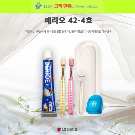 페리오 42-4호 페리오 치약 50g +국산 슬라이스 칫솔 + 혀크리너 + 혀크리너 + 치실 + 보온병형 케이스 #2