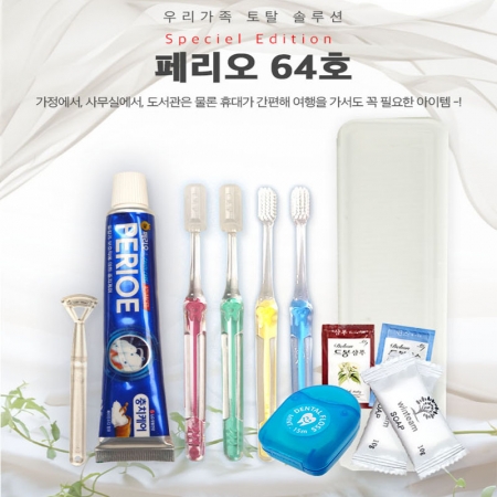 페리오 64호 스페셜세트 에디션 특별형, 페리오 치약 50g +이중사출 미세모칫솔+ 치실 + 혀크리너 + 치간칫솔 1p + 비누 2p+ 샴푸+ 린스 + 케이스 #2