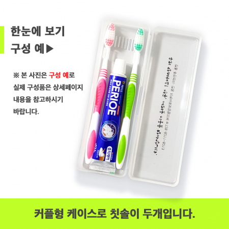 페리오 54호 페리오 치약 50g +국산 이중 사출 미세모 칫솔 두개+ 커플형 케이스 #4