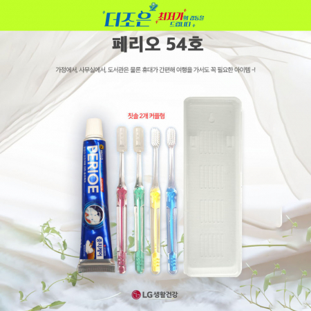 페리오 54호 페리오 치약 50g +국산 이중 사출 미세모 칫솔 두개+ 커플형 케이스 #3