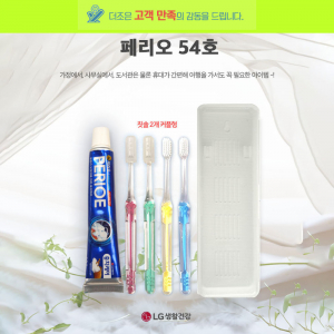 페리오 54호 페리오 치약 50g +국산 이중 사출 미세모 칫솔 두개+ 커플형 케이스