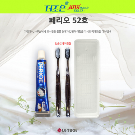 페리오 52호 페리오 치약 50g +미세모 칫솔 2개+ 커플형 케이스 #3