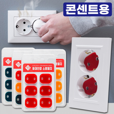 화재예방 안전용품, 화재진압 소화패치 붙이는소화기 소방패치 화재스티커 콘센트형 1매 #2