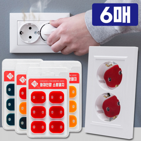붙이는소화기 소방패치 화재스티커 콘센트형 6매입 #2