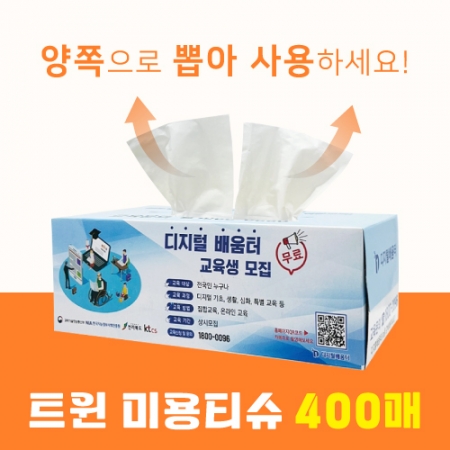 양쪽으로 뽑는 트윈티슈 400매(칼라인쇄) #3