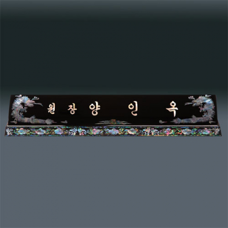 고급 자개 명패 sqid834 5 #2