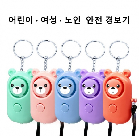 어린이경보기 호신용 경보기 (열쇠고리) #2