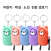작은이미지: 어린이경보기 호신용 경보기 (열쇠고리) #2