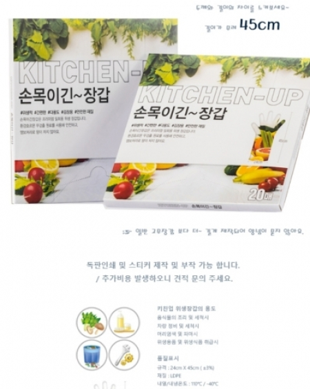 키친업 손목이 긴 위생장갑 #4