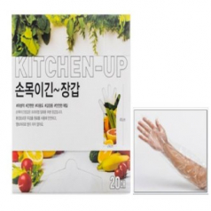 키친업 손목이 긴 위생장갑