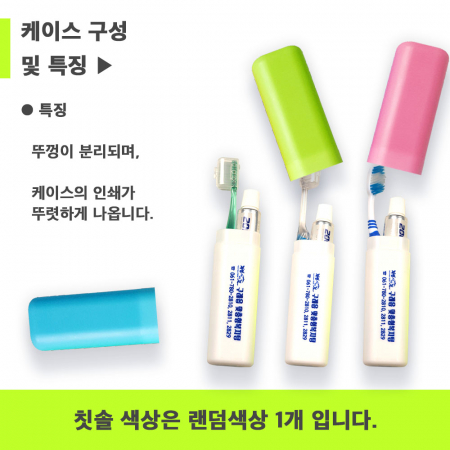 2080 21-1호 2080 베이직케어 치약 50g +고급형 칫솔+혀크리너+케이스 #3