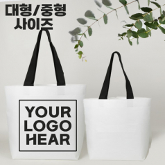 리유저블백 중형/대형 사이즈