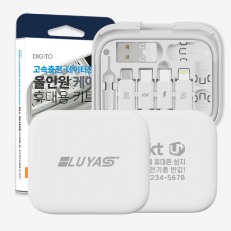 디지토 올인원 케이블 휴대용 8in1 키트 60W 고속 충전 케이블 #4