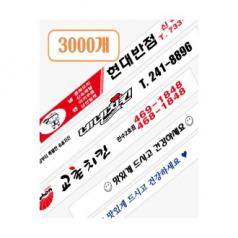 일회용 위생 나무젓가락 도인쇄 7치 3000개, 가게홍보 업소용