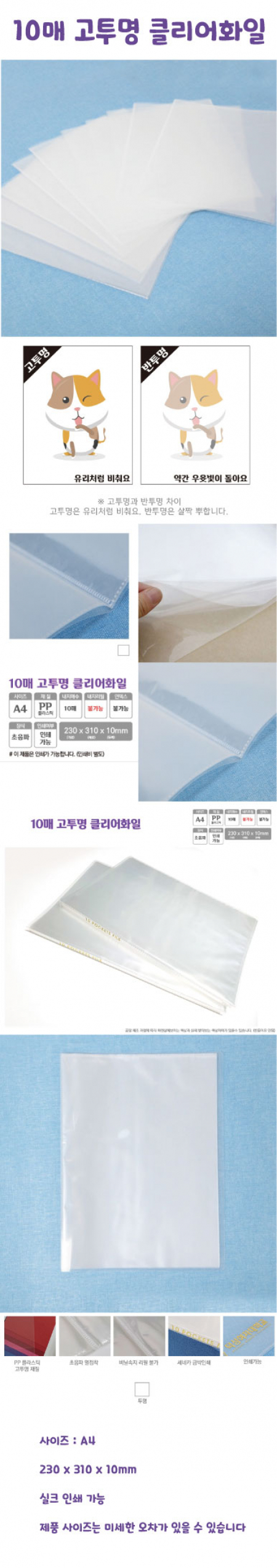 고투명 클리어화일 10매 #3