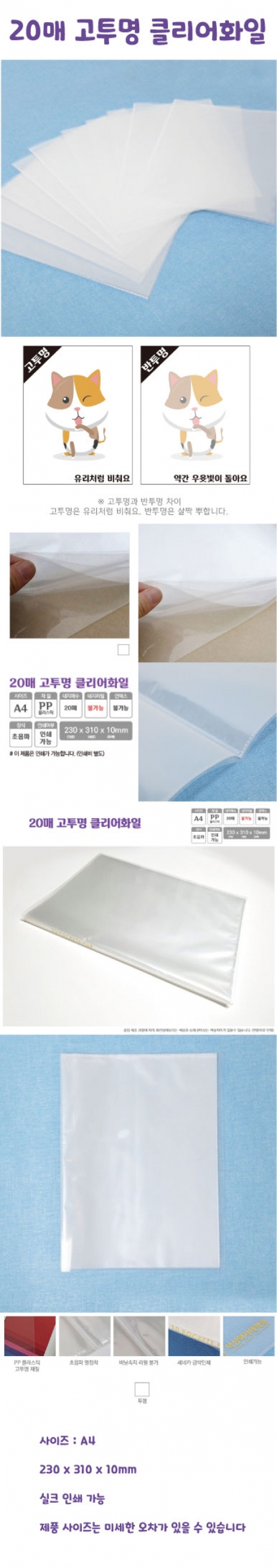 고투명 클리어화일 20매 #3