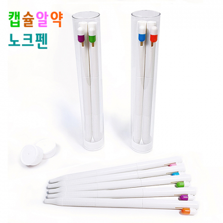 캡슐 알약 노크펜 2P세트 0.7mm #2