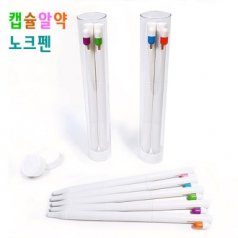 캡슐 알약 노크펜 2P세트 0.7mm