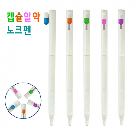 캡슐 알약 노크펜 0.7mm #2