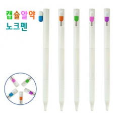 캡슐 알약 노크펜 0.7mm