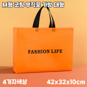 M형 부직포가방/코팅/대형사이즈