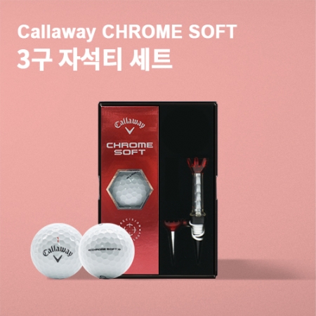 캘러웨이 크롬소프트 3구 자석티세트 (3pc) 캘러웨이 골프공 #2