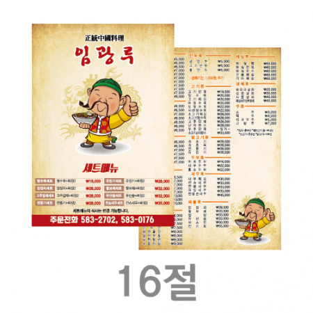 업소용 가게메뉴판 홍보물 메뉴책자 중국집 배달책자 메뉴판 16절 #3