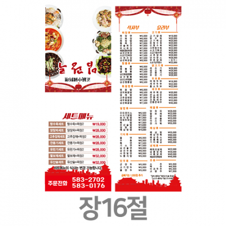 업소용 가게메뉴판 홍보물 메뉴책자 중국집 배달책자 메뉴판 장16절 #2