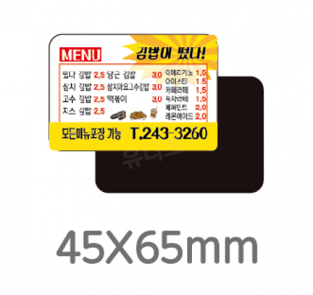전체자석 업소 홍보 광고 전단 냉장고 올자석스티커 사각라운드 45*65 #2
