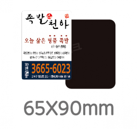 전체자석 업소 홍보 광고 전단 냉장고 올자석스티커 사각라운드 65*90 #3
