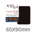 작은이미지: 전체자석 업소 홍보 광고 전단 냉장고 올자석스티커 사각라운드 65*90 #2