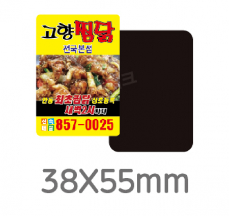 전체자석 업소 홍보 광고 전단 냉장고 올자석스티커 사각라운드 38*55 #3