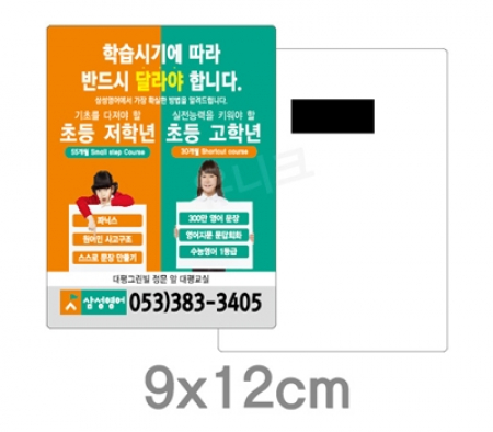 종이 자석 업소 홍보 광고 전단 냉장고 종이자석 사각라운드 90*120 #3