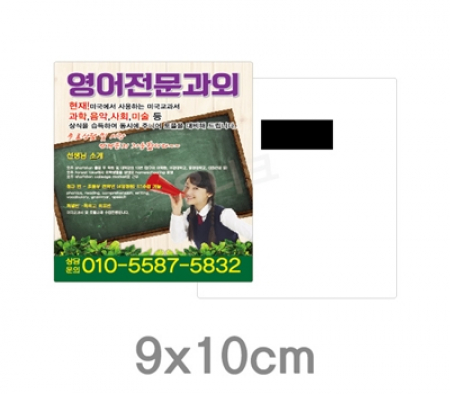 종이 자석 업소 홍보 광고 전단 냉장고 종이자석 사각라운드 90*100 #2