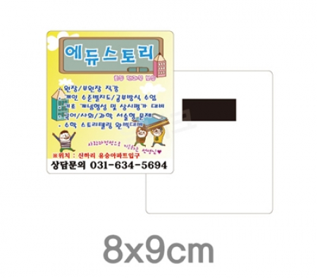 종이 자석 업소 홍보 광고 전단 냉장고 종이자석 사각라운드 90*80 #3