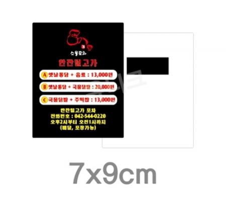종이 자석 업소 홍보 광고 전단 냉장고 종이자석 사각라운드 70*90 #2