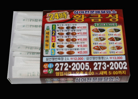 업소용 가게 상호 배달 홍보물 제작 이쑤시게 요지 대형 #3