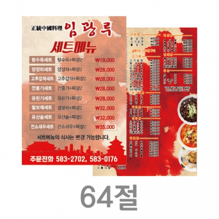 업소용 가게메뉴판 홍보물 메뉴책자 중국집 배달책자 메뉴판 64절 #3