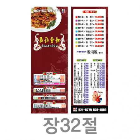 업소용 가게메뉴판 홍보물 메뉴책자 중국집 배달책자 메뉴판 장32절 #3
