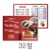 작은이미지: 업소용 가게메뉴판 홍보물 메뉴책자 중국집 배달책자 메뉴판 32절 #2
