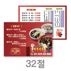 업소용 가게메뉴판 홍보물 메뉴책자 중국집 배달책자 메뉴판 32절
