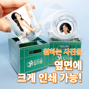 집자랑 커스텀 인쇄 소주잔 4p 구성 소주짝 패키지