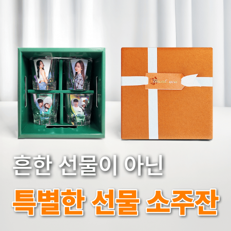 집자랑 커스텀인쇄 소주잔1P + 소주짝 패키지 #8