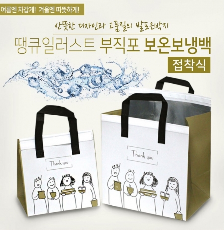 땡큐 일러스트 부직포 보온 보냉백, 땡큐 보온 보냉가방, 땡큐 보온 보냉포장, 땡큐 부직포쇼핑백, 땡큐 접착식쇼핑백 #2