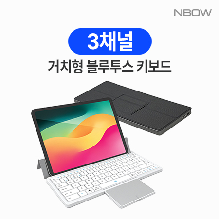 엔보우 3채널 거치형 블루투스 키보드 #2