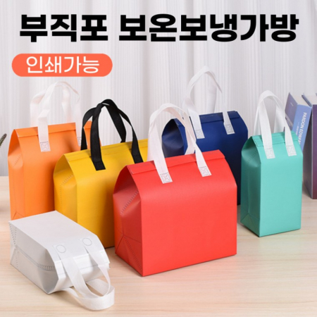 부직포 보온 보냉백, 보냉 도시락가방, 피크닉가방, 이유식가방, 도시락가방 #2