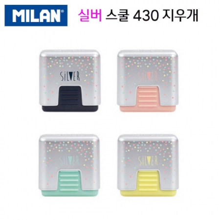 밀란 실버스쿨 430 지우개 #2