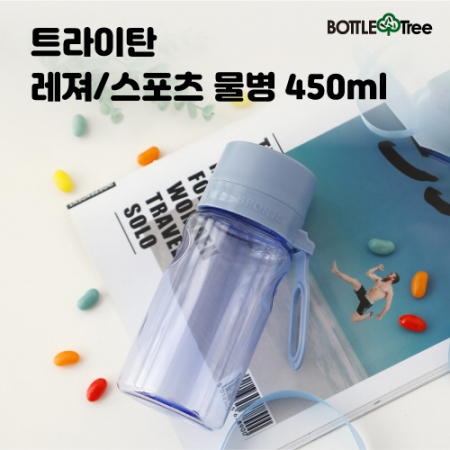 [보틀트리]트라이탄 레져 스포츠 물병 450ml #2