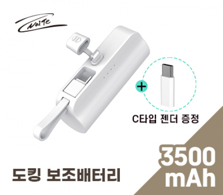 나이테 ST-AB3500 도킹형 보조 배터리 3500mA 8+C #2